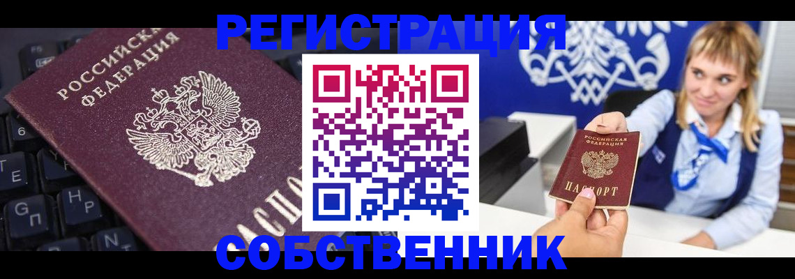 прописка 2025 в Россоши