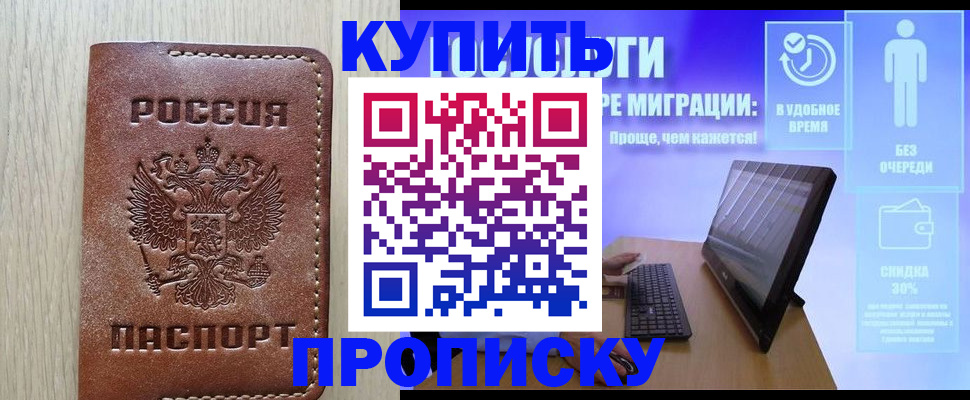 временная регистрация законно в Россоши