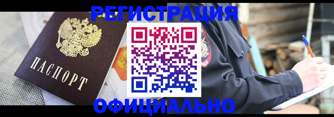 где прописаться в Россоши