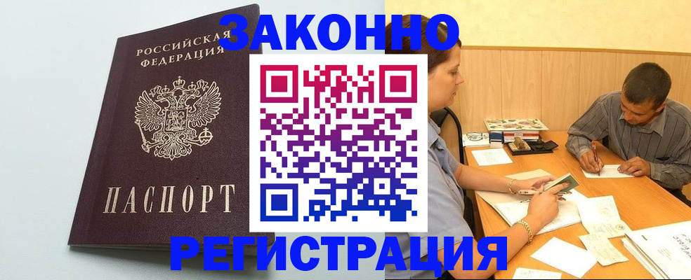 прописка регистрация в Россоши