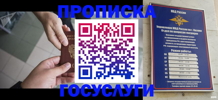 временная регистрация собственник в Россоши