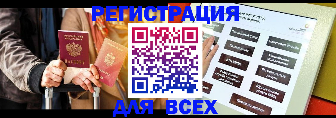 временная регистрация законно в Россоши